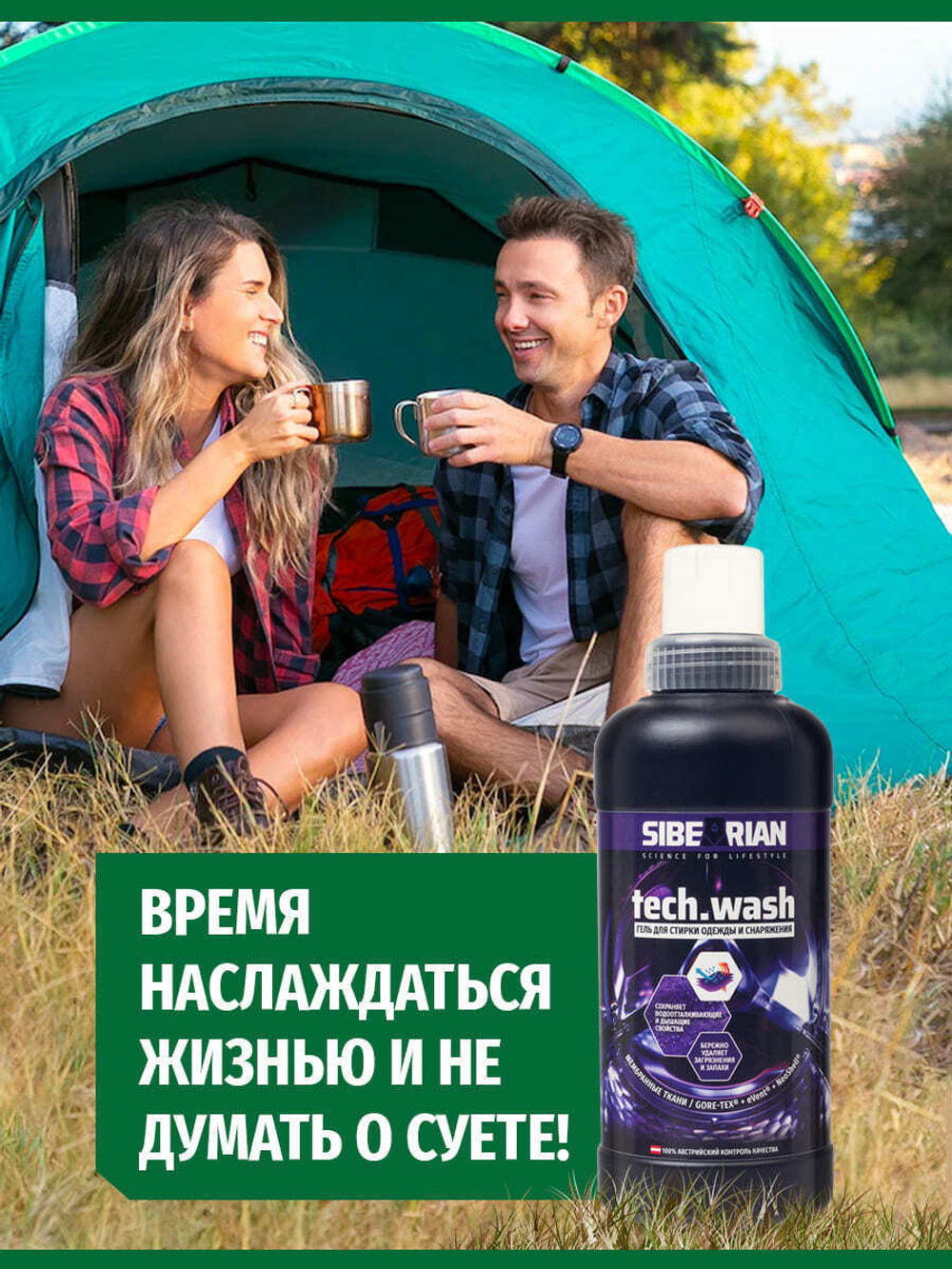 Гель для стирки изделий из мембранной ткани SIBEARIAN TECH.WASH