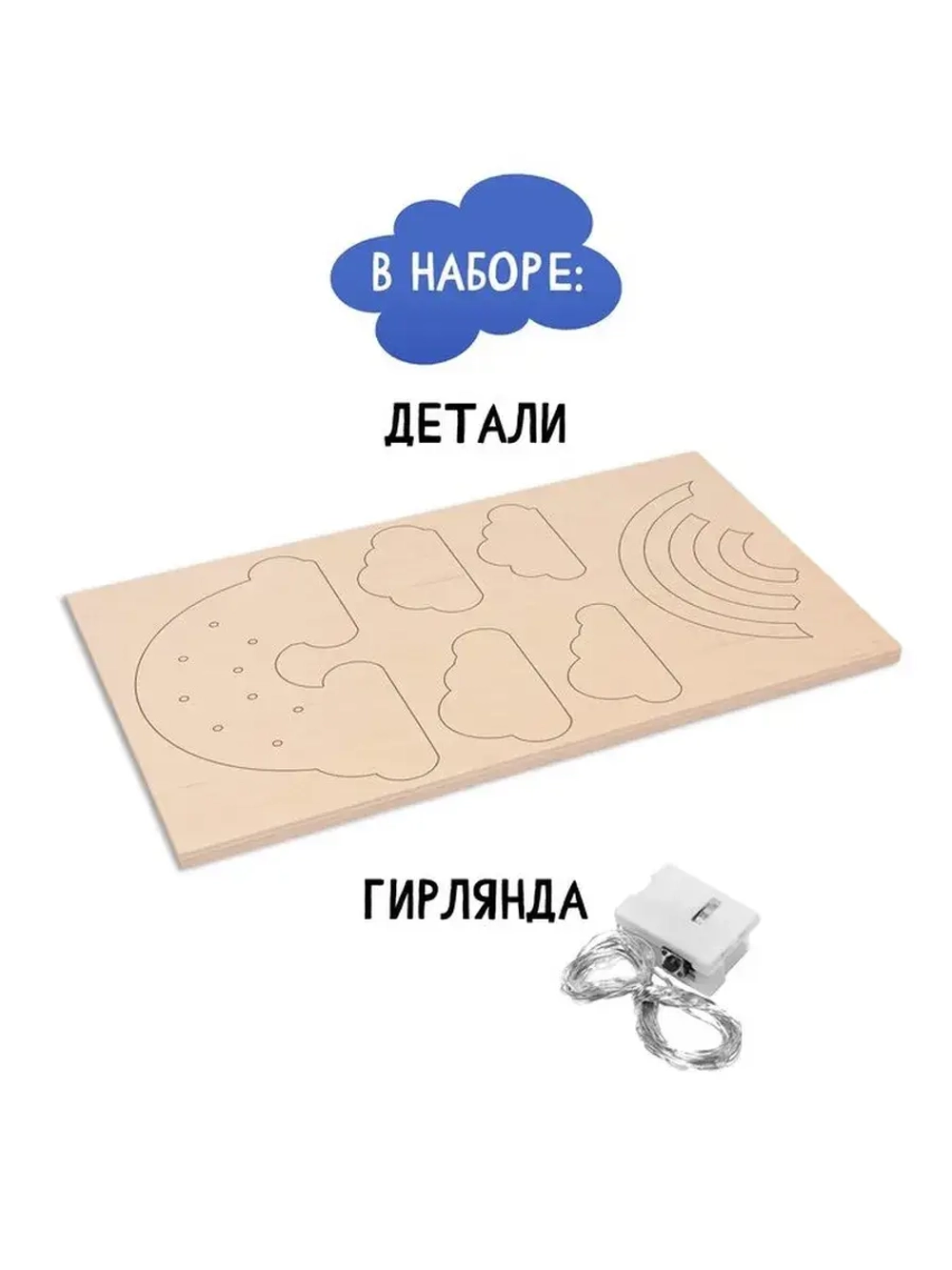Ночник своими руками деревянный «Радуга», набор для творчест