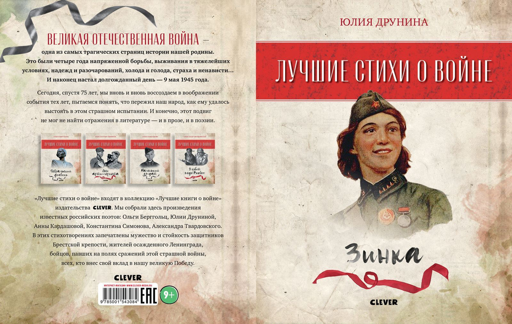 Лучшие стихи о войне. Зинка