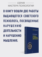 Личность и патология деятельности