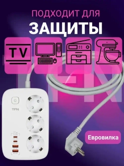 Сетевой фильтр TFN POWER 1, белый