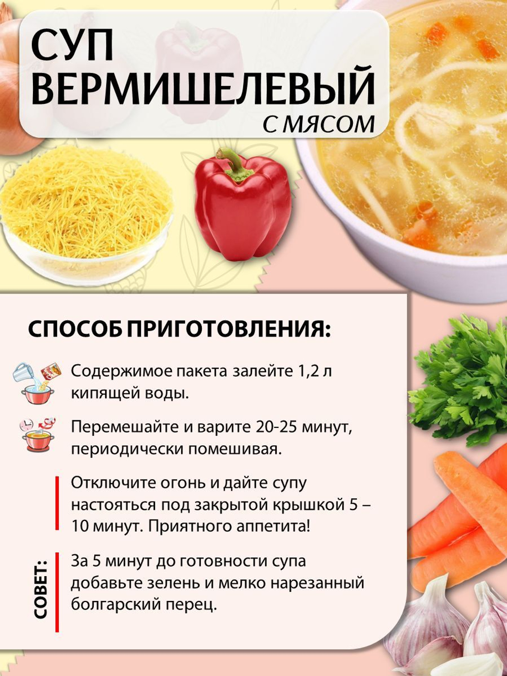 Суп быстрого приготовления Вермишелевый с мясом Приправыч 60 гр. 20 шт. 60 порций
