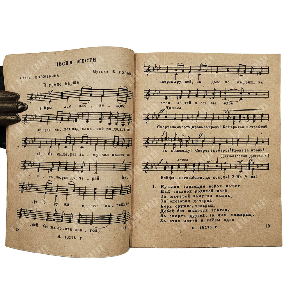 Красноармейский песенник. – М.: Музгиз, 1945.