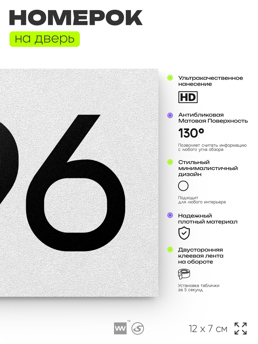 Номер на дверь 596, табличка на дверь для офиса, квартиры, кабинета, аудитории, склада, белая 120х70 мм, Айдентика Технолоджи