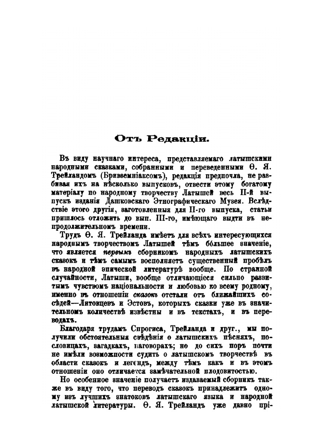 Латышские народные сказки | Н.С. Тихонравов