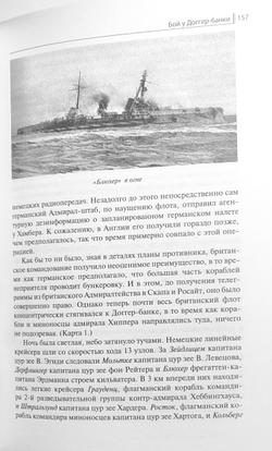 Доггер-банка, 1915. История знаменитого морского боя Первой мировой войны