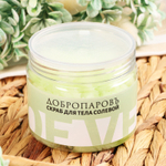 Солевой скраб для тела Алоэ вера - 250 мл. (Цвет: не задано)