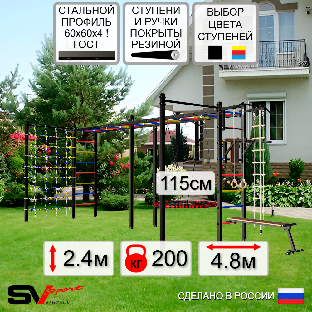 Уличная шведская стенка Sv Sport рукоход х 2 с комплектом турник прямой 2шт У52666.2 (Турник/Брусья/Скамья/Гнездо 115см/Канат/кольца/лестница/Сетка)