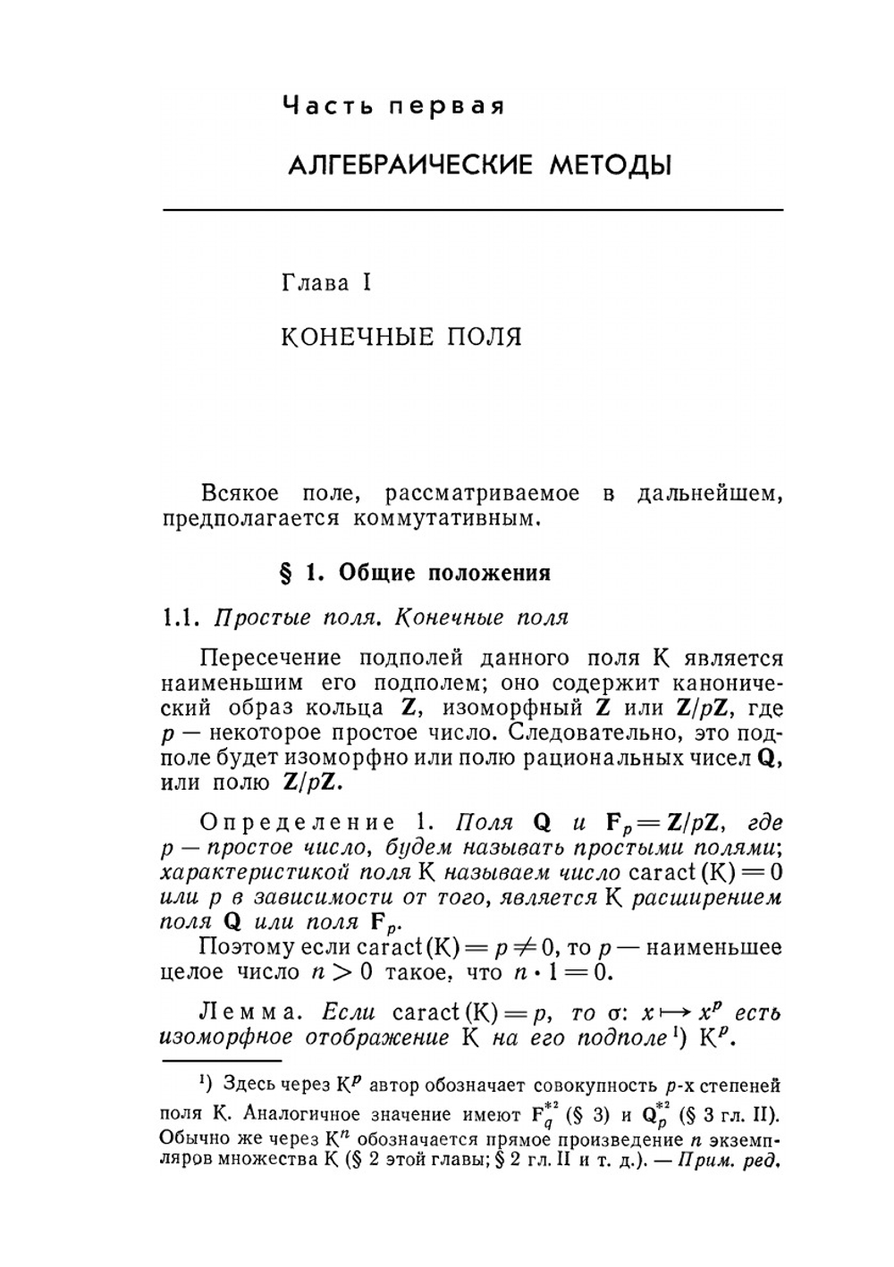 Курс арифметики | Ж.П. Серр