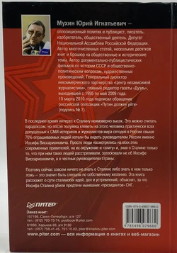 Почему народ за Сталина
