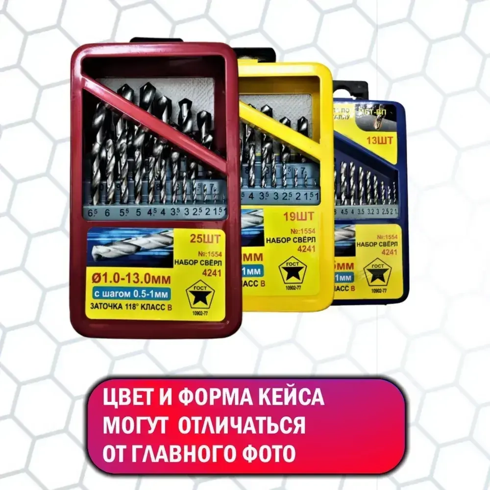 Набор сверл по металлу 19 предметов