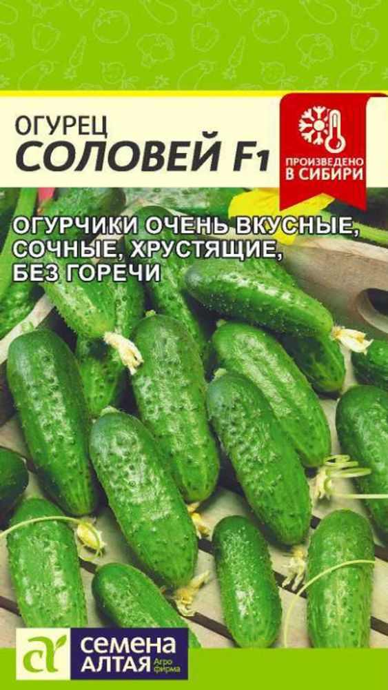 Огурец &quot;G. Соловей F1&quot; 0,3г., Россия.