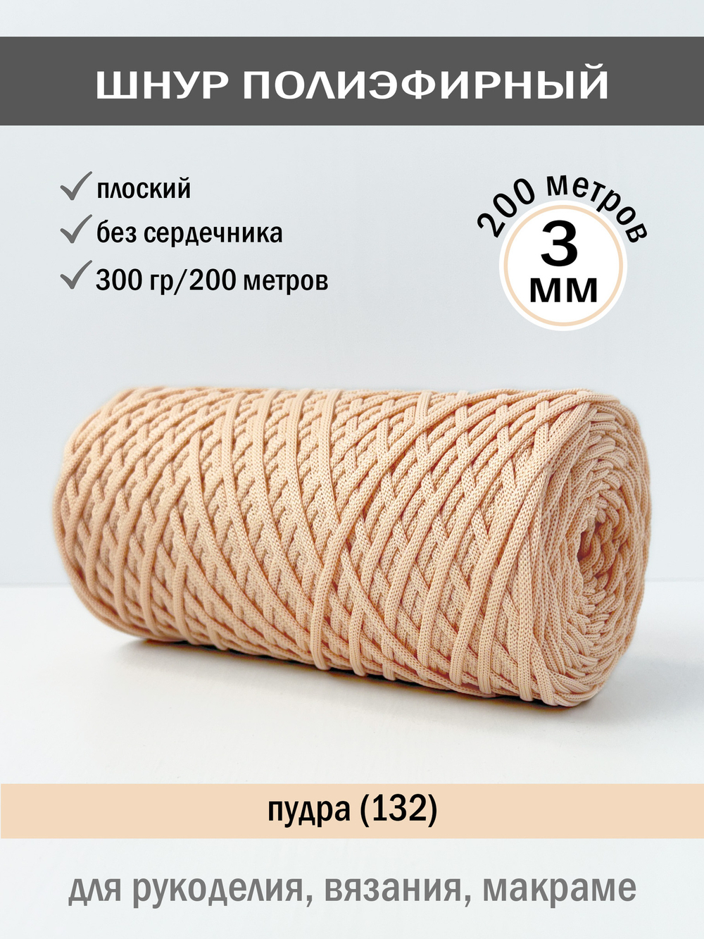 пэш-3-200-пудра(132)