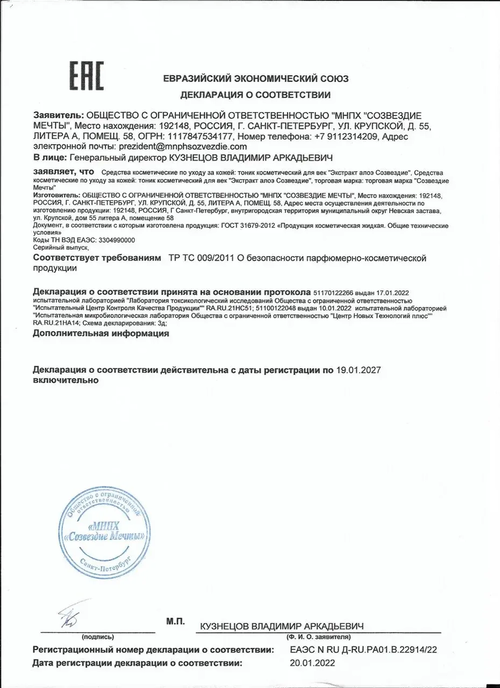 Экстракт Алоэ Созвездие капли