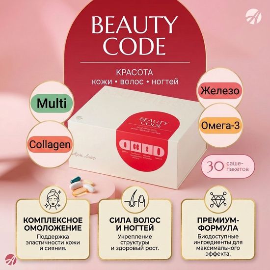 BEAUTY CODE (Бьюти Код)