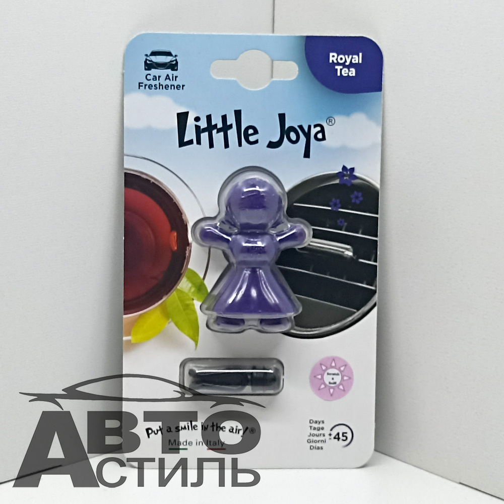 Ароматизатор на обдув Little Joya - Royal Tea (Королевский чай) - purple EY2121