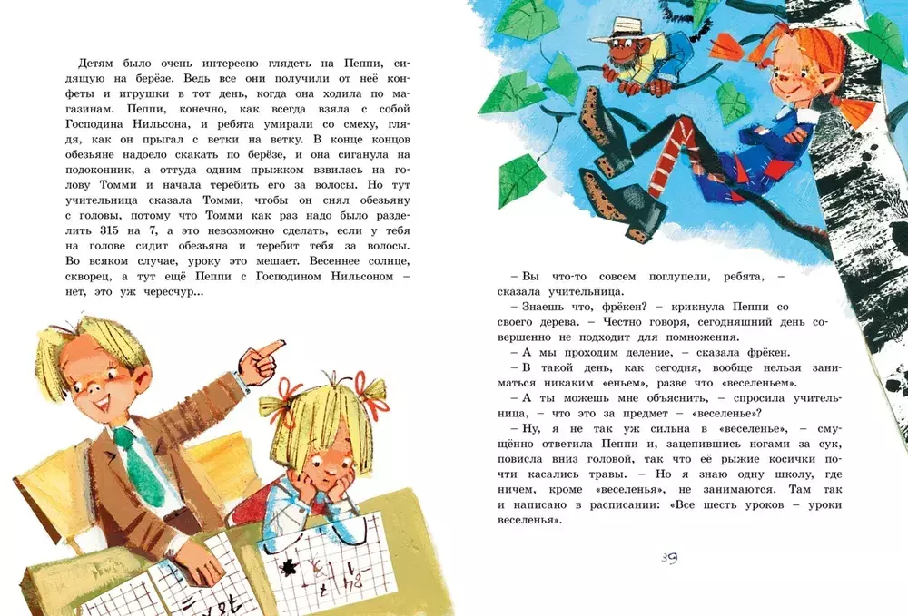 Пеппи Длинныйчулок собирается в путь (илл. Н. Бугославской)