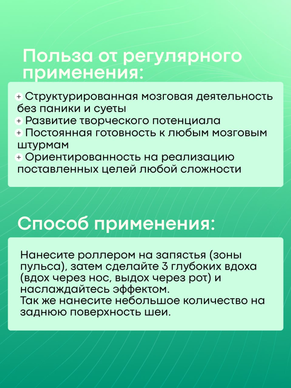 Масло-роллер для тела «BRAIN POWER» 10мл