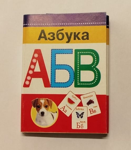 Азбука АБВ