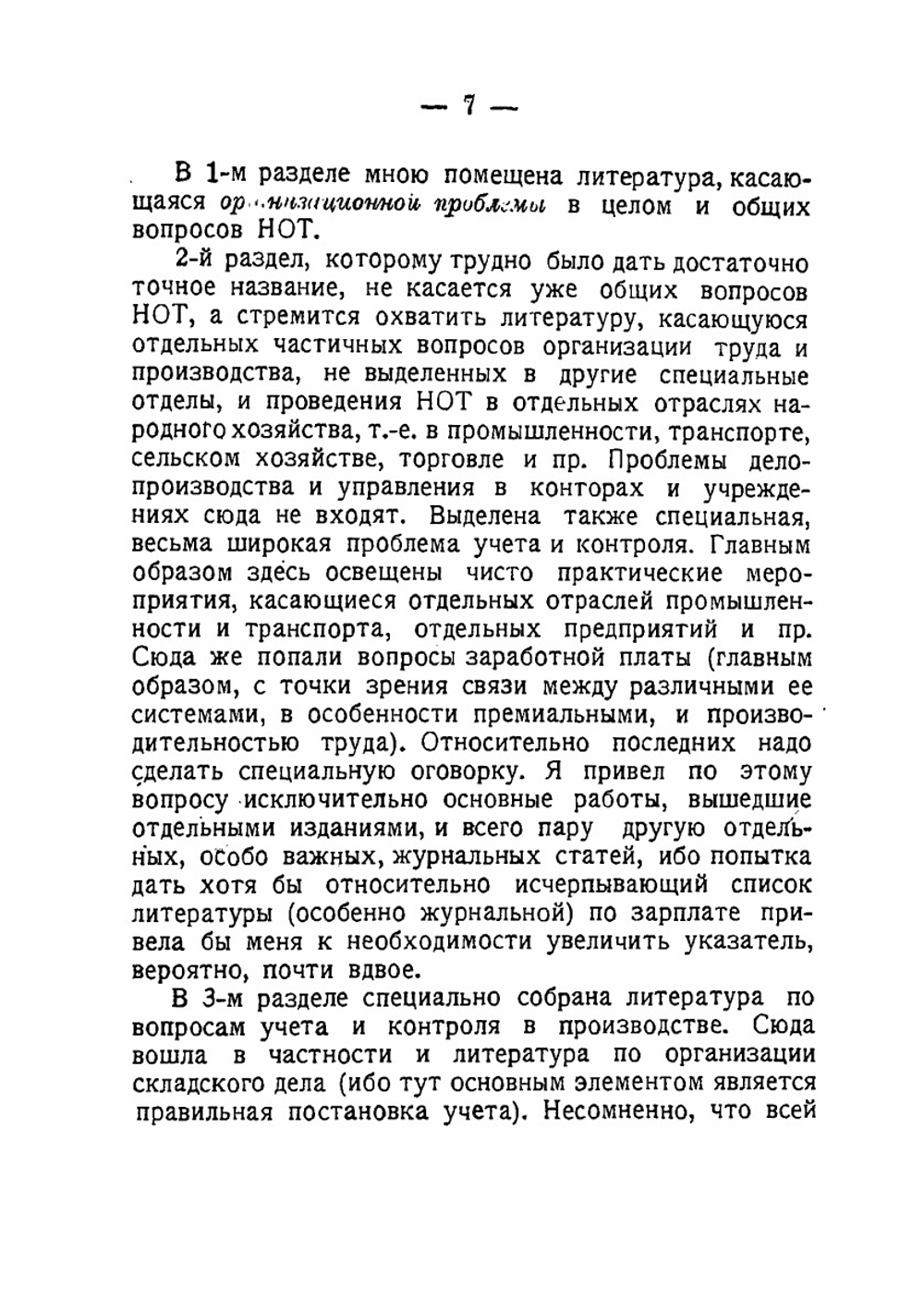 Указатель литературы на русском языке по научной организации труда и смежным вопросам | С. Каплун