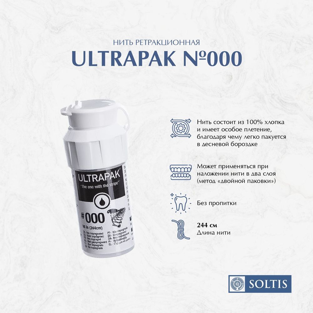 Нить ретракционная Ultrapak без пропитки №000 Ultradent (1уп*244см)