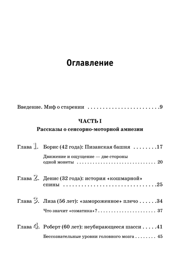 Искусство не стареть
