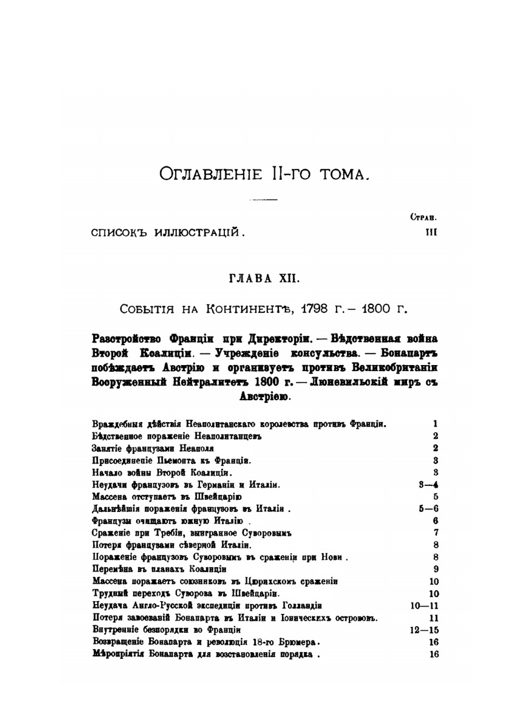 Влияние морской силы на французскую революцию и империю 1793-1812. Том 2 | А.Т. Мэхэн; Н. П. Азбелев