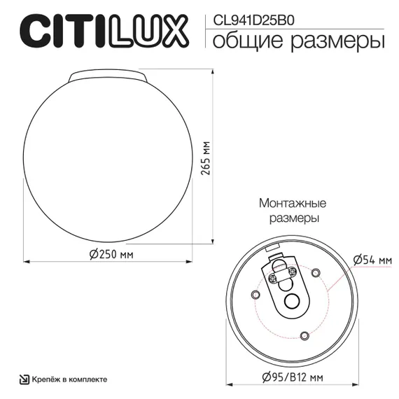 CL941D25B0 RON Накладной Св-к Шар База Белая