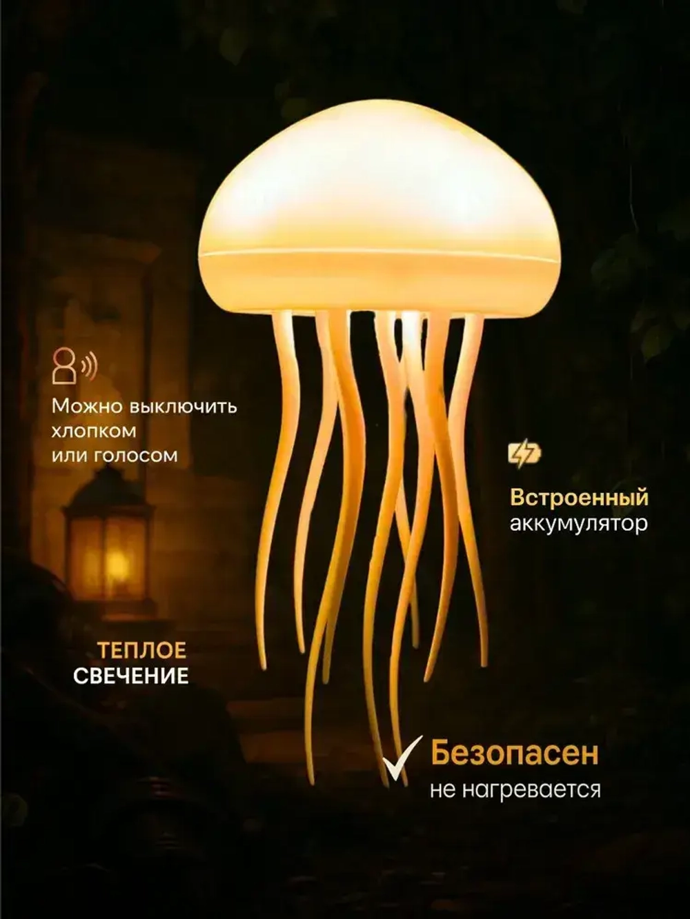 Ночник Медуза летающая