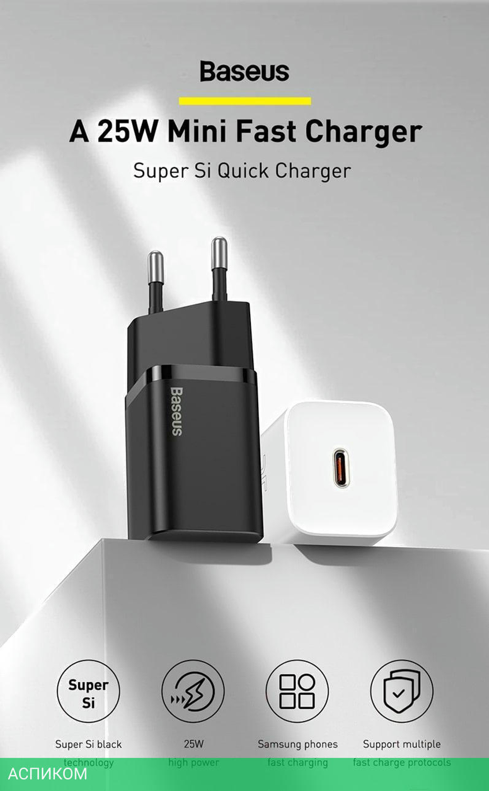 Сетевое зарядное устройство Baseus Super Si 25W Black (TZCCSUP-L01)