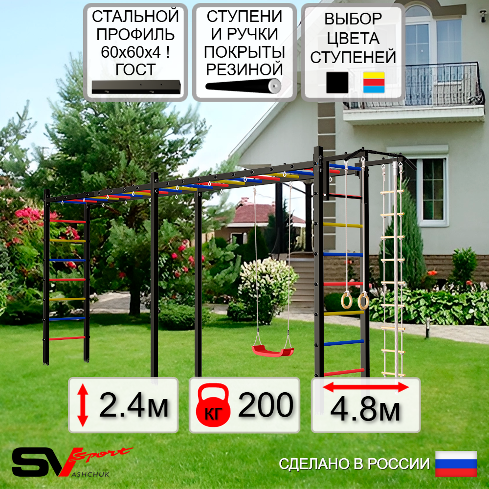 Уличная шведская стенка Sv Sport рукоход х 2 У51400 (Турник/"Лодочка"/Канат/кольца/лестница)