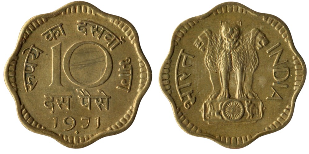Индия 10 пайс, 1969 - 1971 Львиная капитель XF