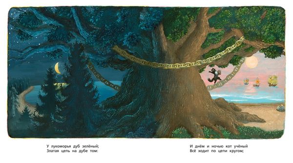 У Лукоморья