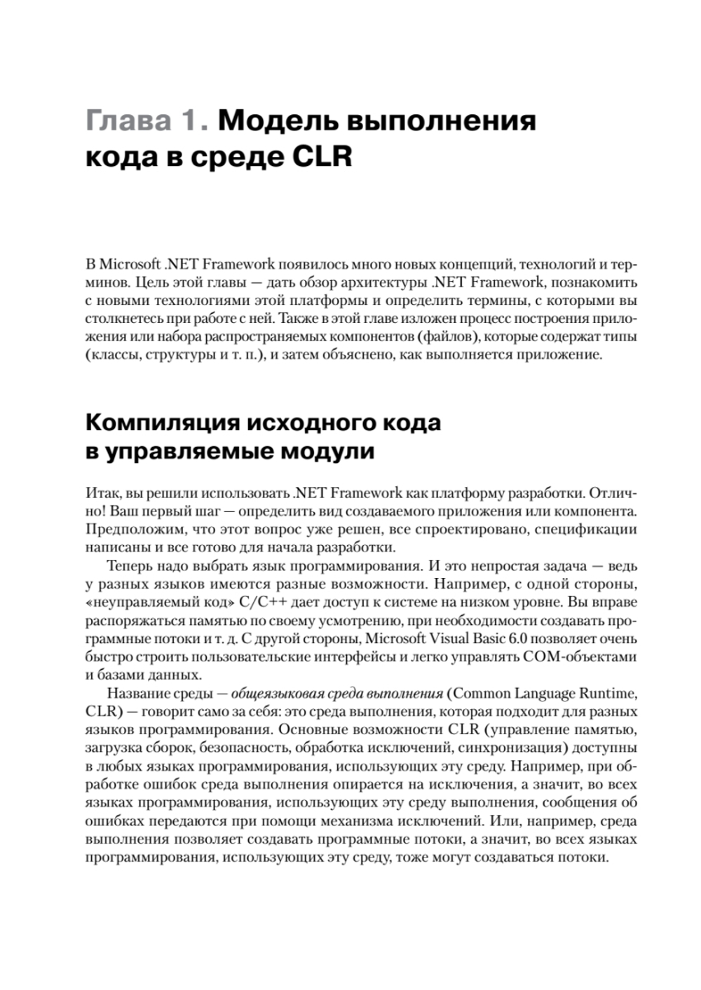 CLR via C#. Программирование на платформе Microsoft .NET Framework 4.5 на языке C#. 4-е изд.
