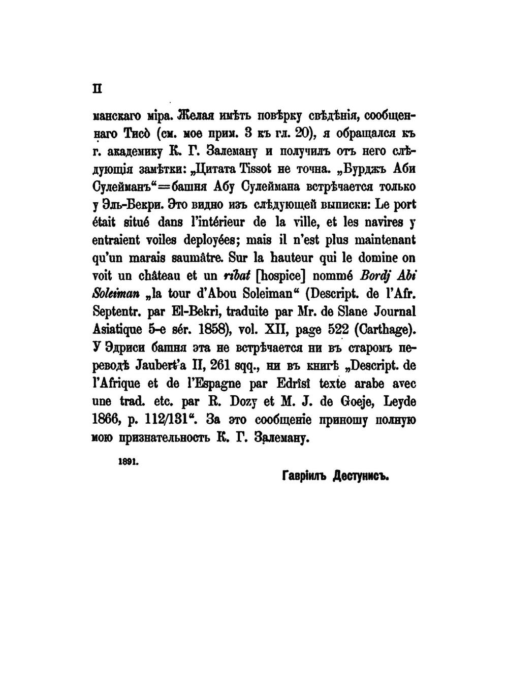 Записки историко-филологического факультета Императорского С.-Петербургского университета. Ч. 28. Кн. 1 История войн римлян с персами, вандилами и готами | Прокопий Кесарийский