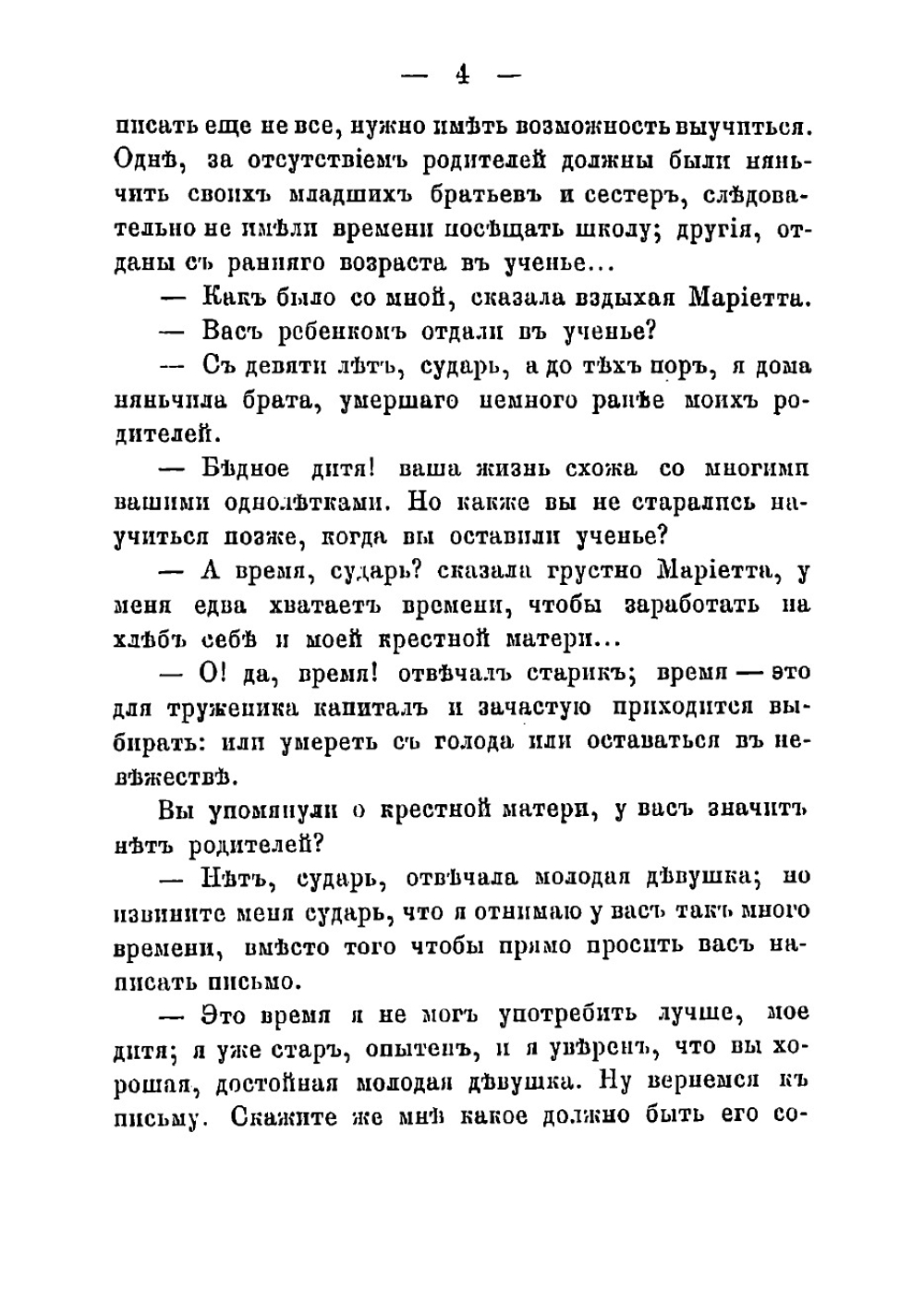 Семь смертных грехов. Скупость | Сю Эжен