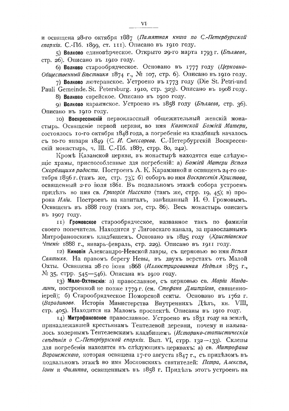 Петербургский некрополь. А-Г | Саитов Владимир Иванович