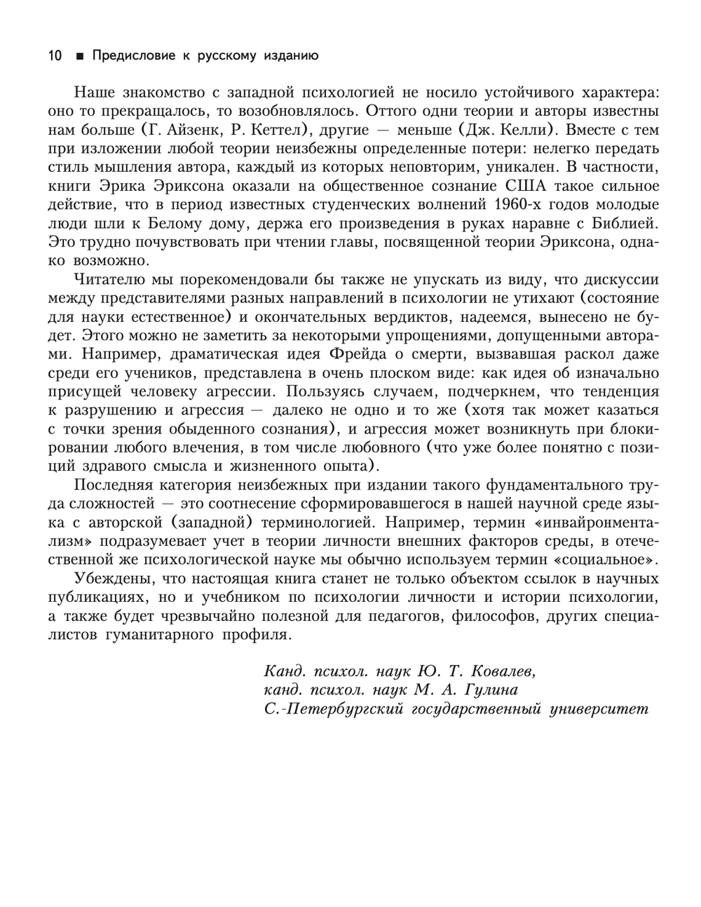 Теории личности