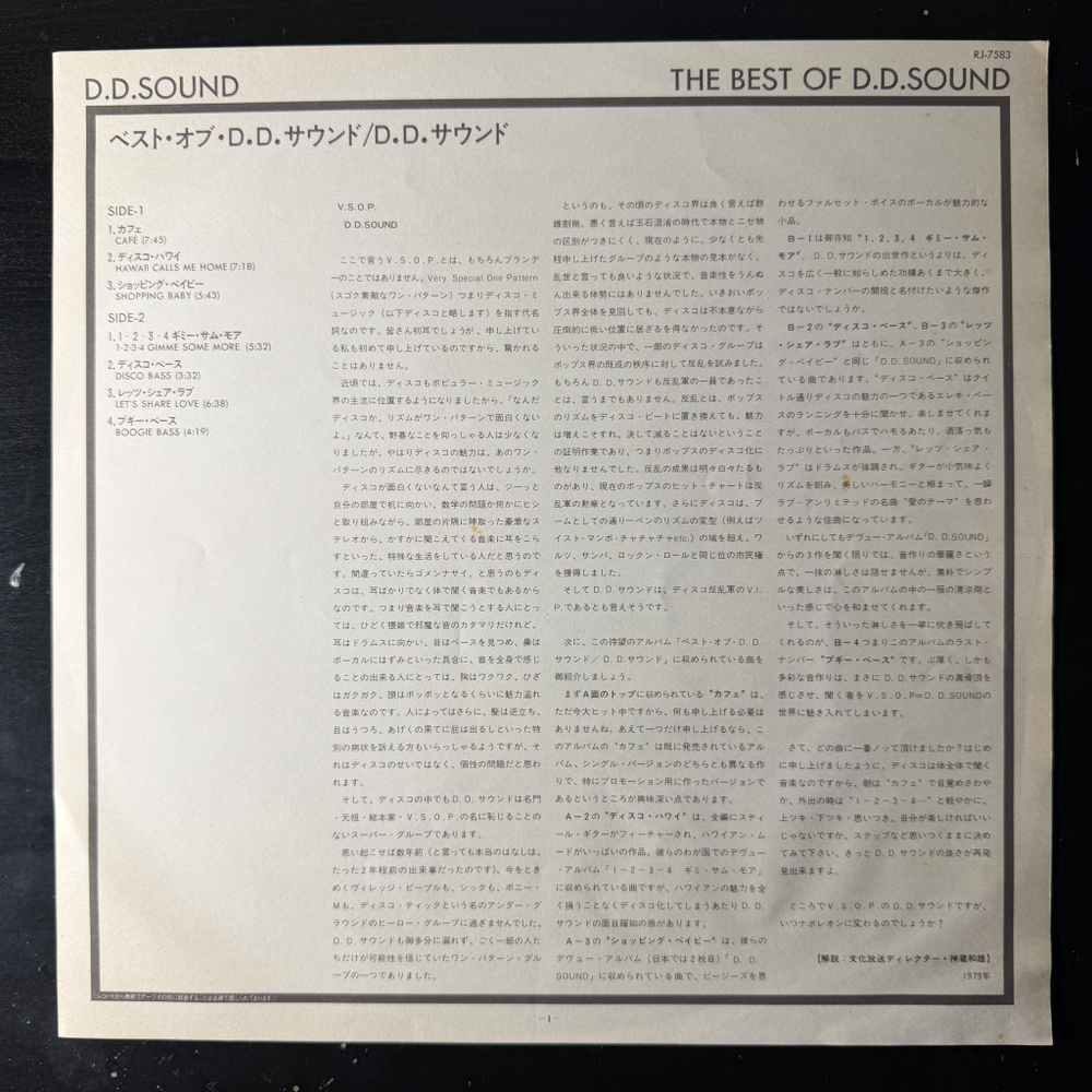 D.D. Sound ‎– The Best Of D.D. Sound (Япония 1979г.)Т