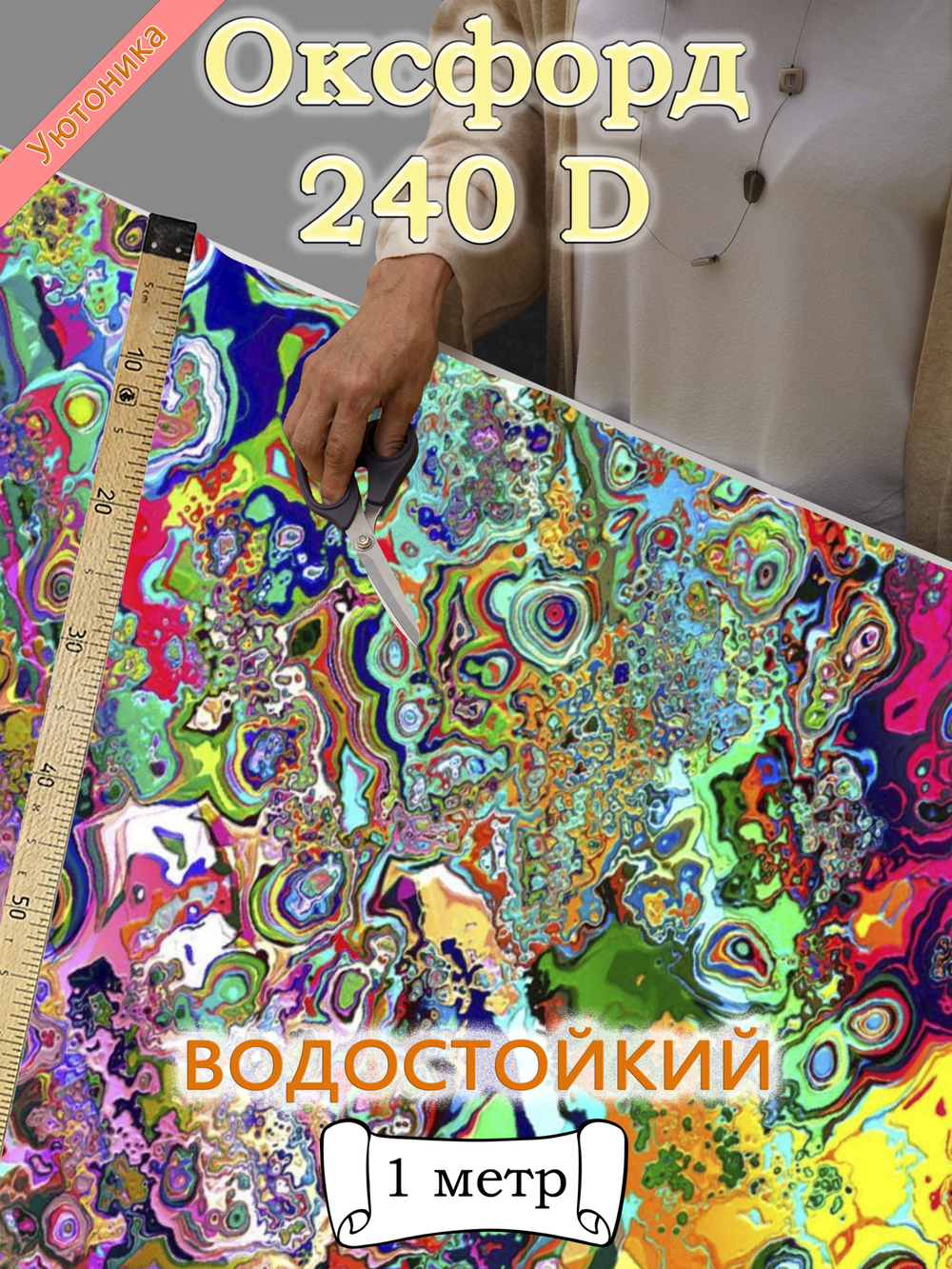 Оксфорд с принтом 1 метр №1 240 D