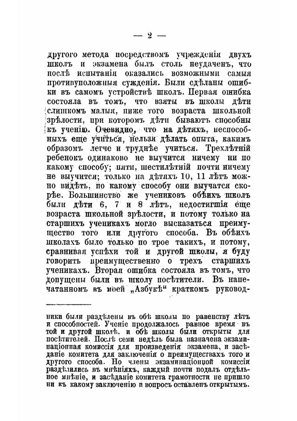 О народном образовании | Толстой Лев Николаевич