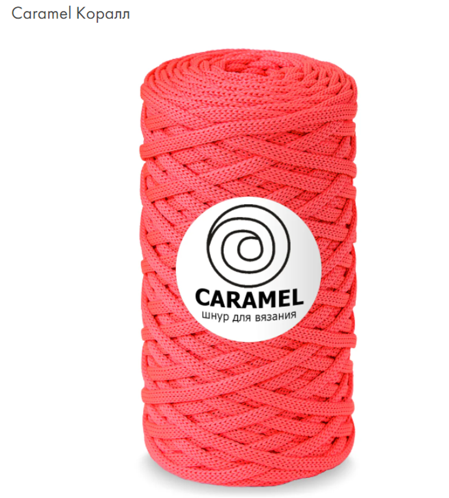 Шнур Caramel Коралл