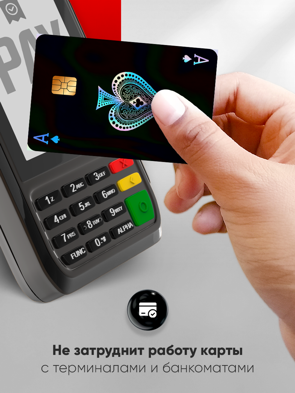 Наклейки на банковские карты "Туз вини"