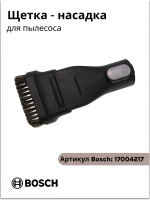Комбинированная насадка для пылесоса 17004217