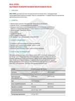 Пена монтажная с трубочкой Bull SF550 750мл.