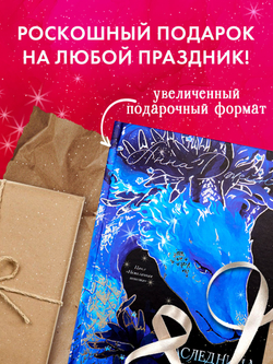 Эксклюзивная коллекция. Наследница Черного дракона
