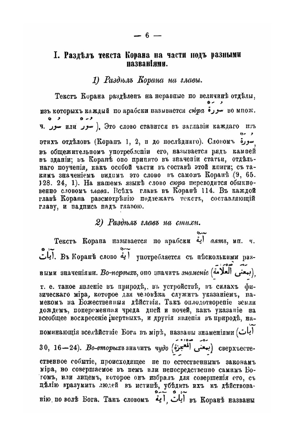 Сведения о Коране. Законоположительной книге Мохаммеданского вероучения | Г. Савлуков