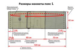 Манжета для талии Seven Liner Zam Zam, размер XL