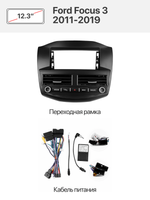 Автомагнитола TS20 12.3 Ford Focus 3 2011-2019