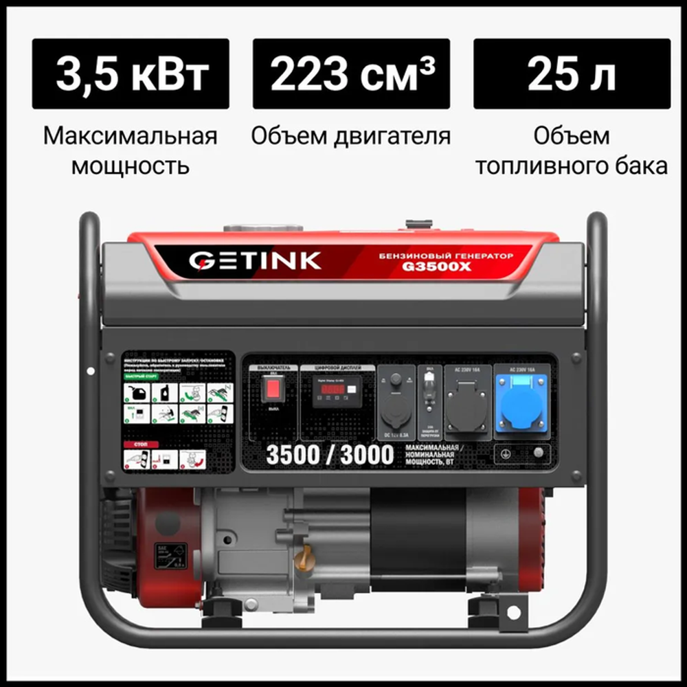 Генератор Getink G3500X